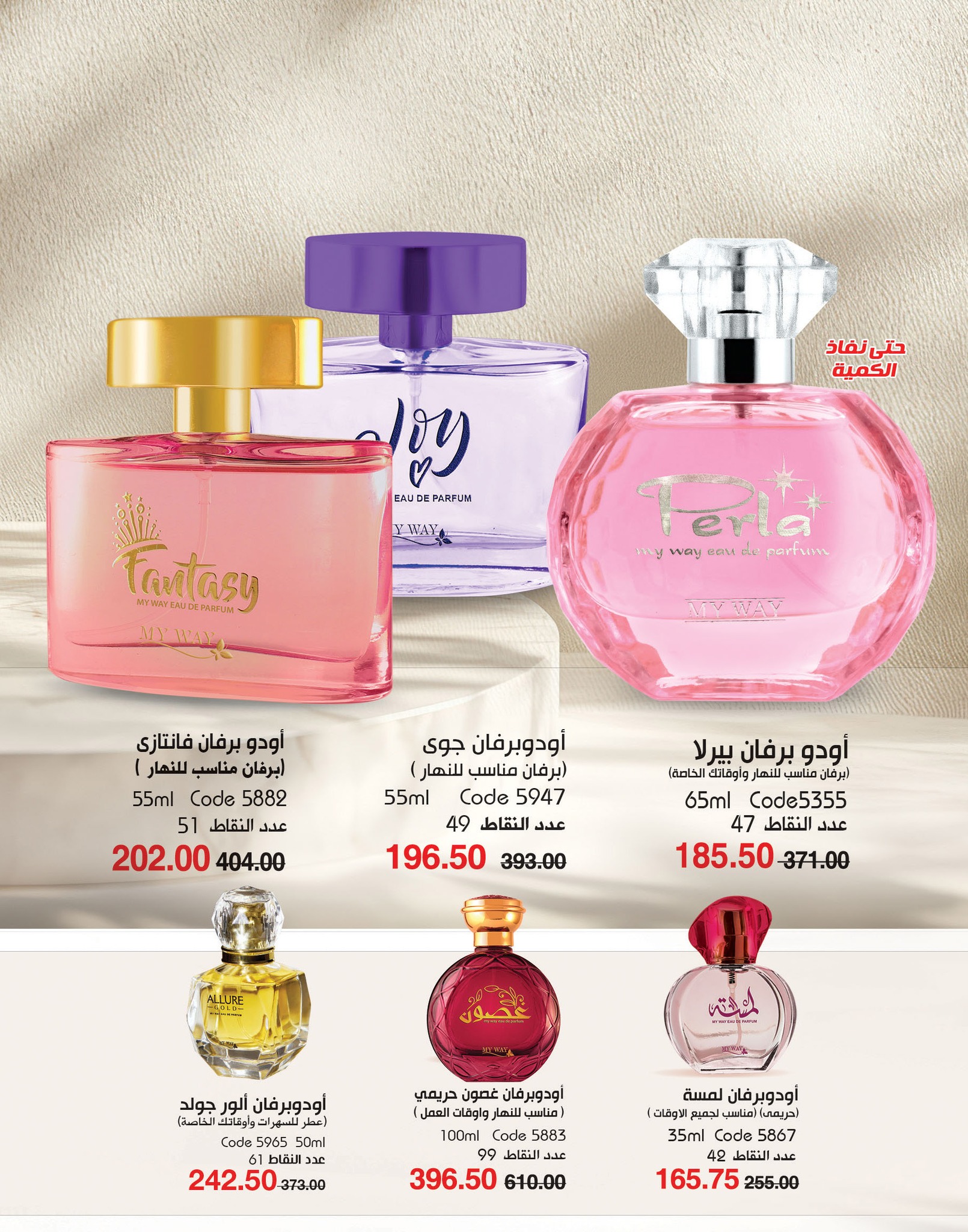 myway offers from 2nov to 30nov 2024 عروض ماى واى من 2 نوفمبر حتى 30 نوفمبر 2024 صفحة رقم 17